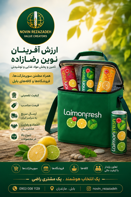 آب میوه گازدار Laimon Fresh