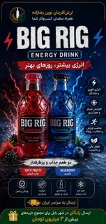انرژی‌زای Big Rig Original